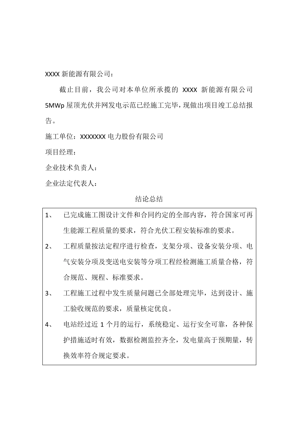 光伏电站工程总结报告_第2页