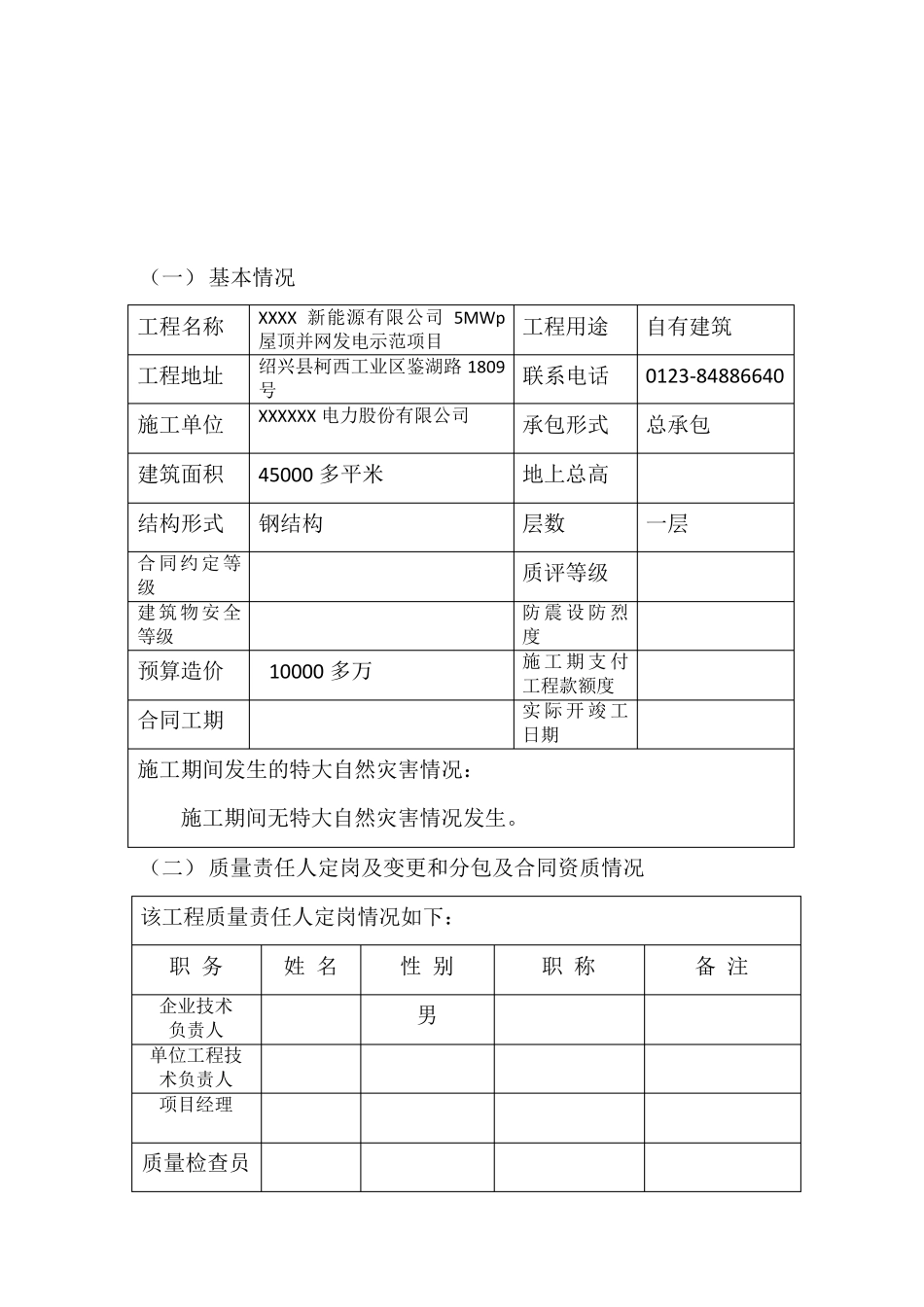 光伏电站工程总结报告_第3页