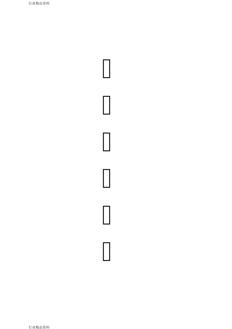 光伏电站工程管理报告竣工报告_第1页