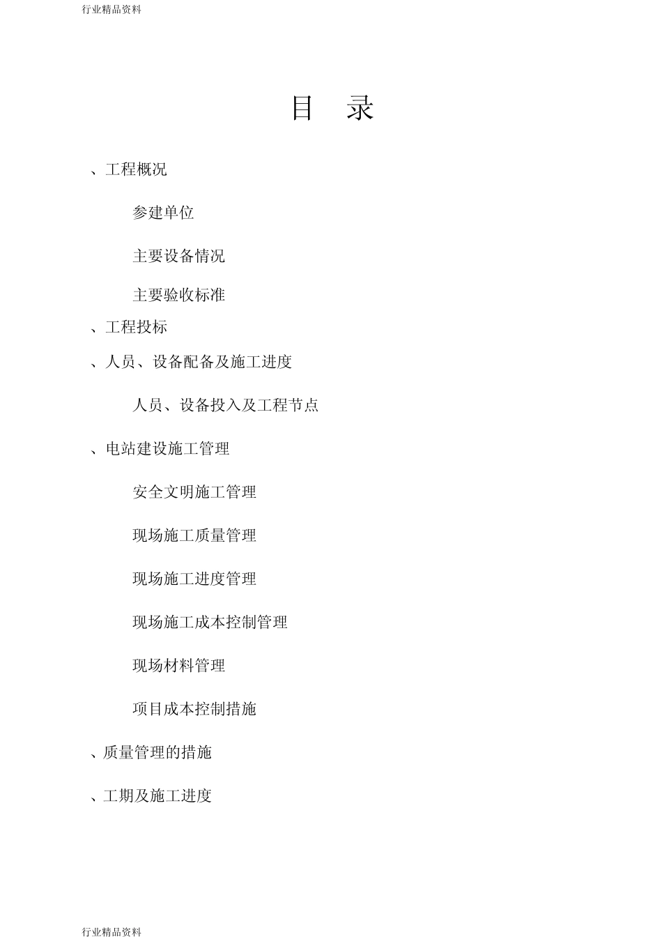 光伏电站工程管理报告竣工报告_第3页