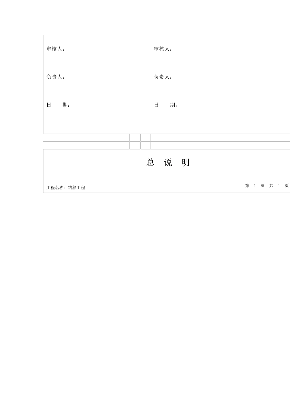 光伏电站工程结算书_第2页