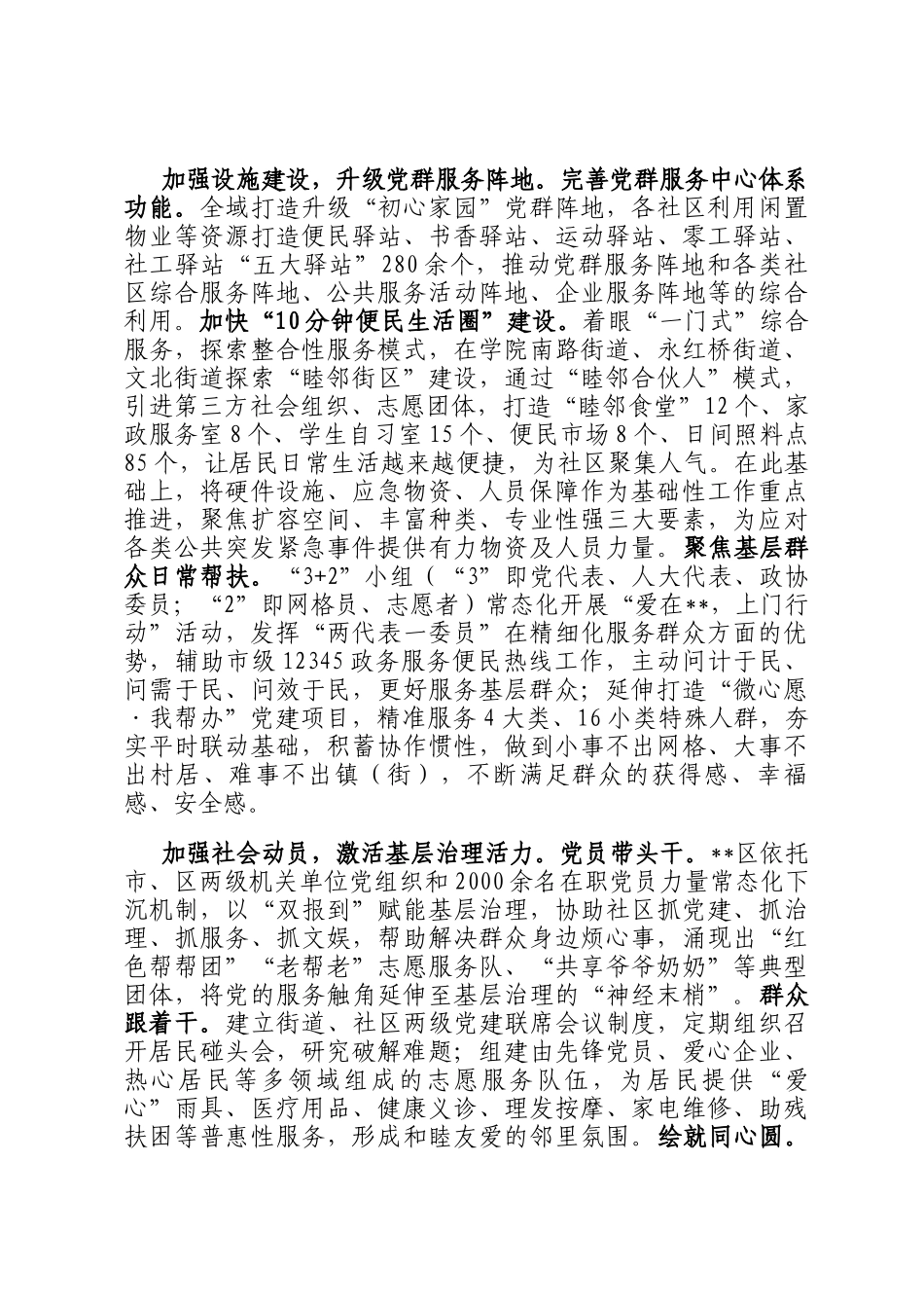 在2024年全市深化党建引领基层治理改革工作推进会上的交流发言_第2页