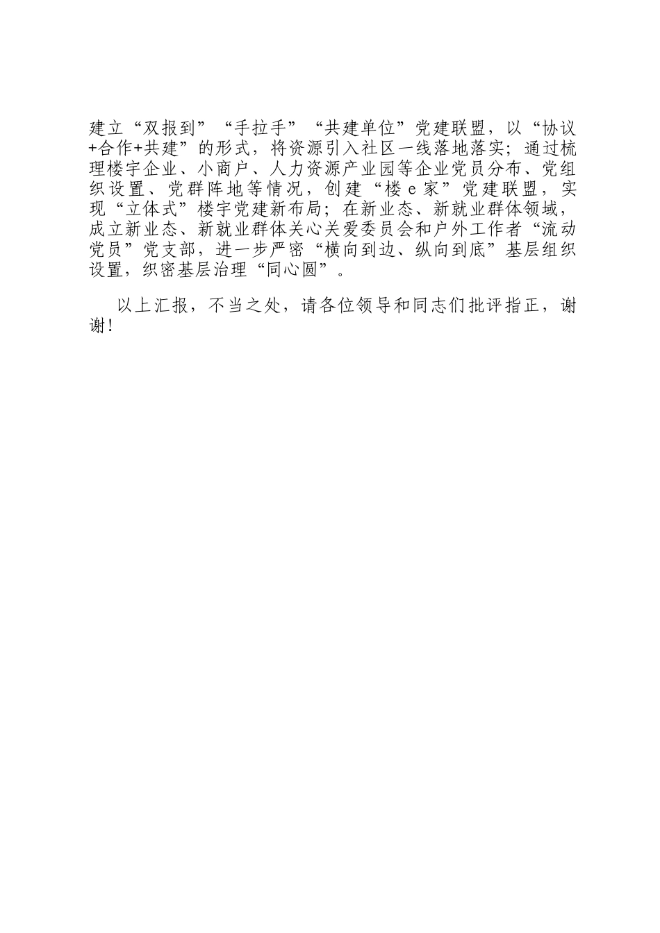 在2024年全市深化党建引领基层治理改革工作推进会上的交流发言_第3页