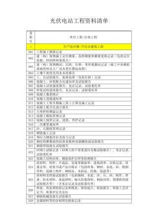 光伏电站工程资料清单
