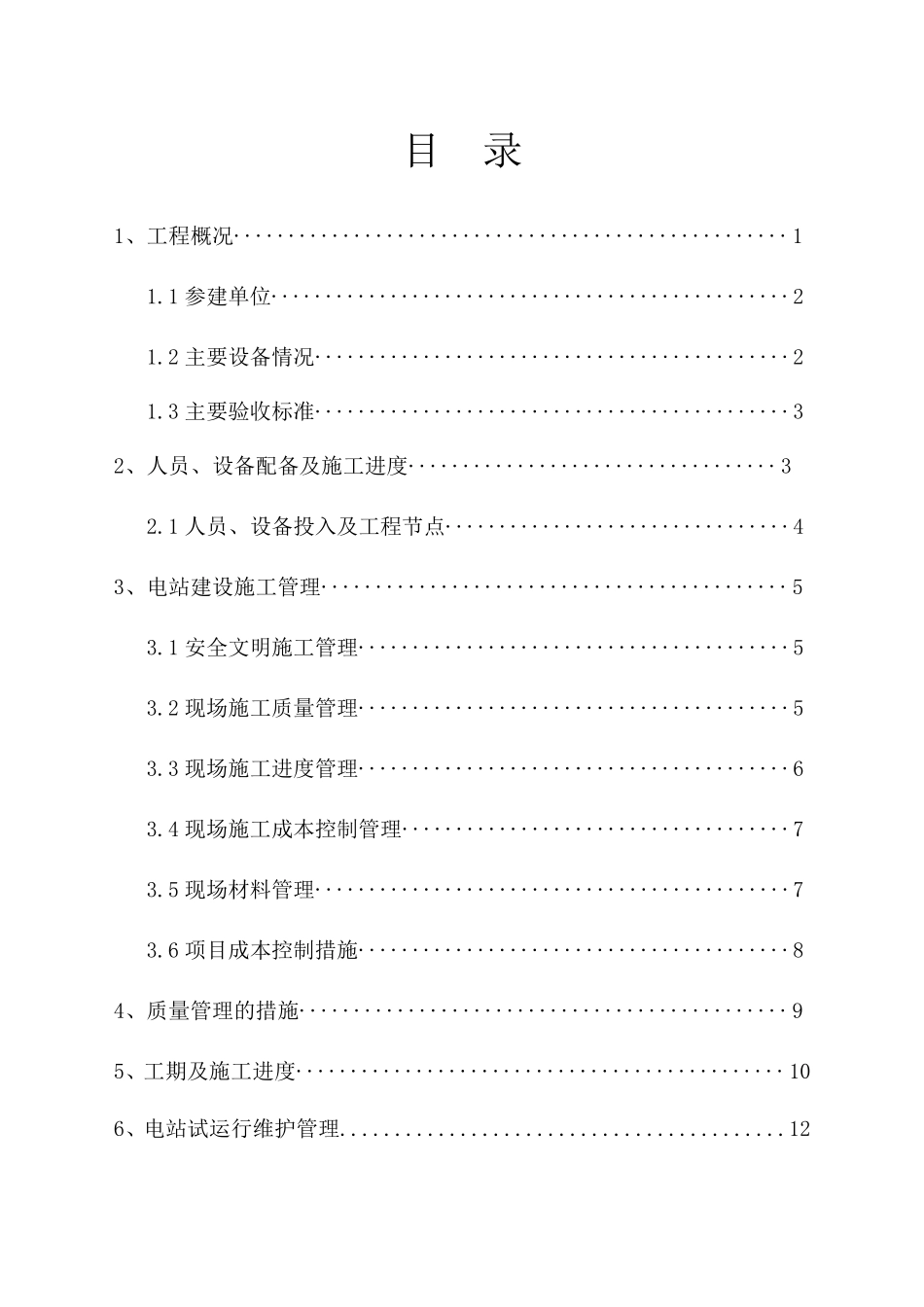 光伏电站工程项目总结报告_第2页
