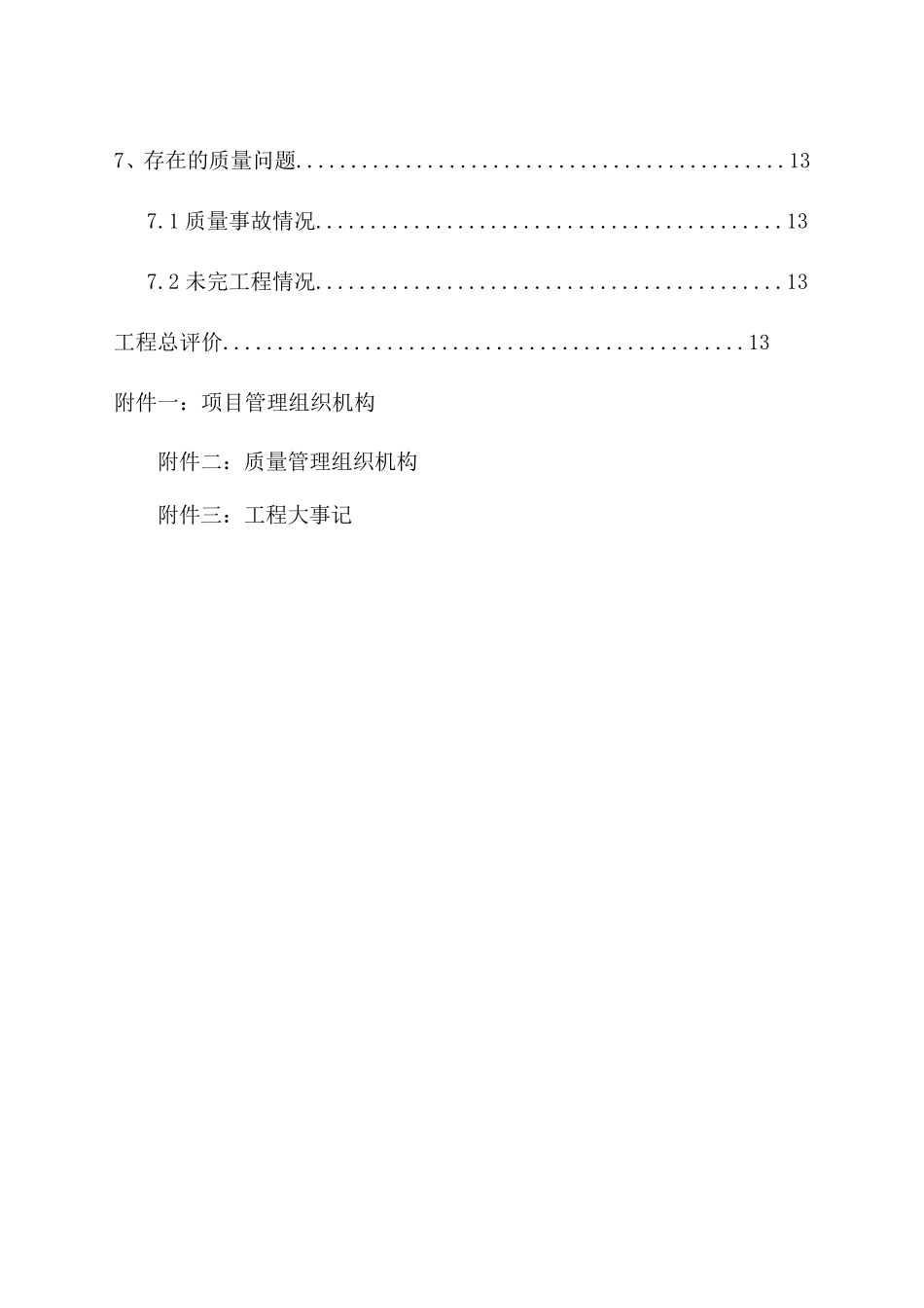 光伏电站工程项目总结报告_第3页