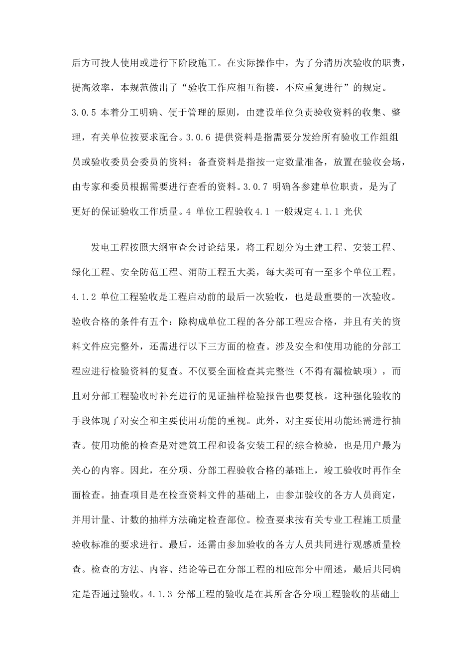 光伏电站工程验收规范_第2页