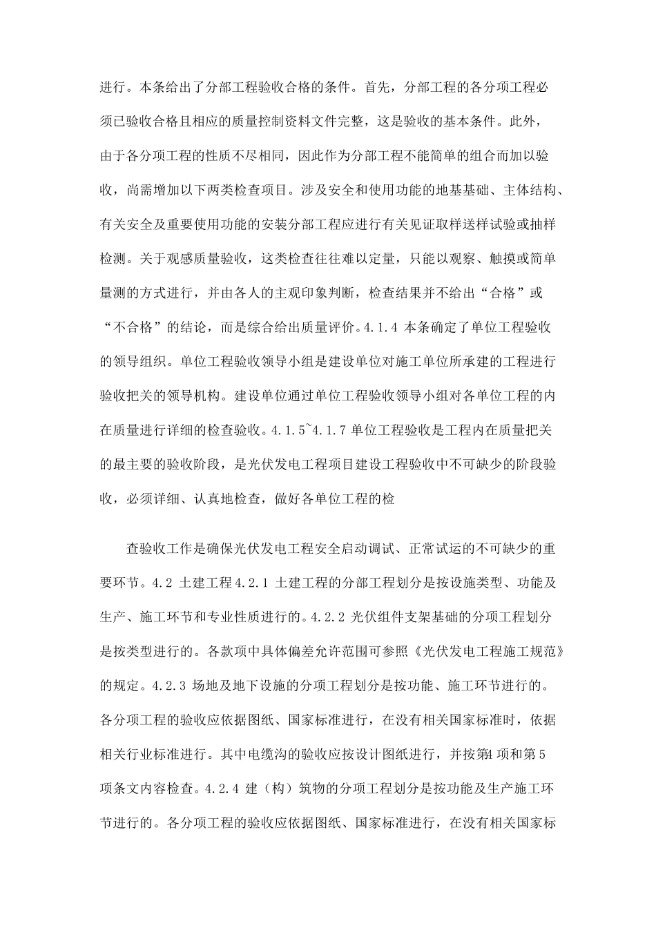 光伏电站工程验收规范_第3页