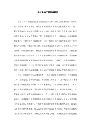 光伏电站工程验收规范