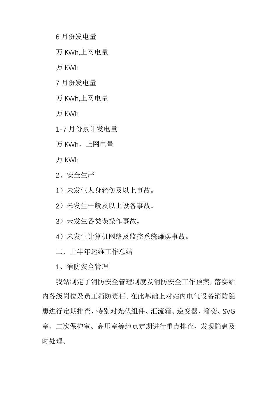 光伏电站年度工作总结及计划_第2页