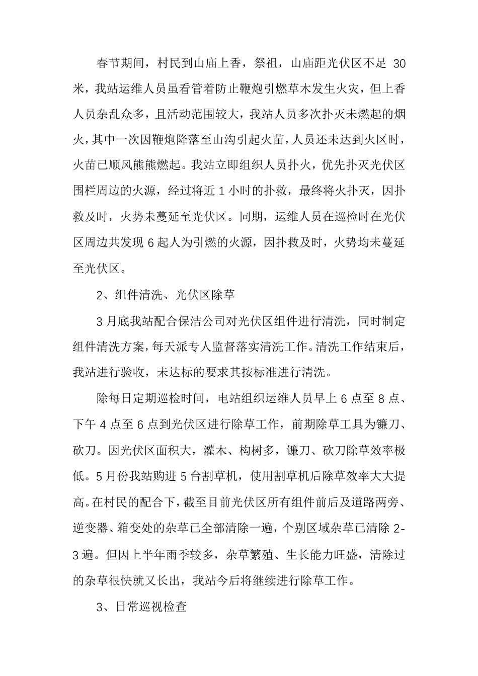 光伏电站年度工作总结及计划_第3页