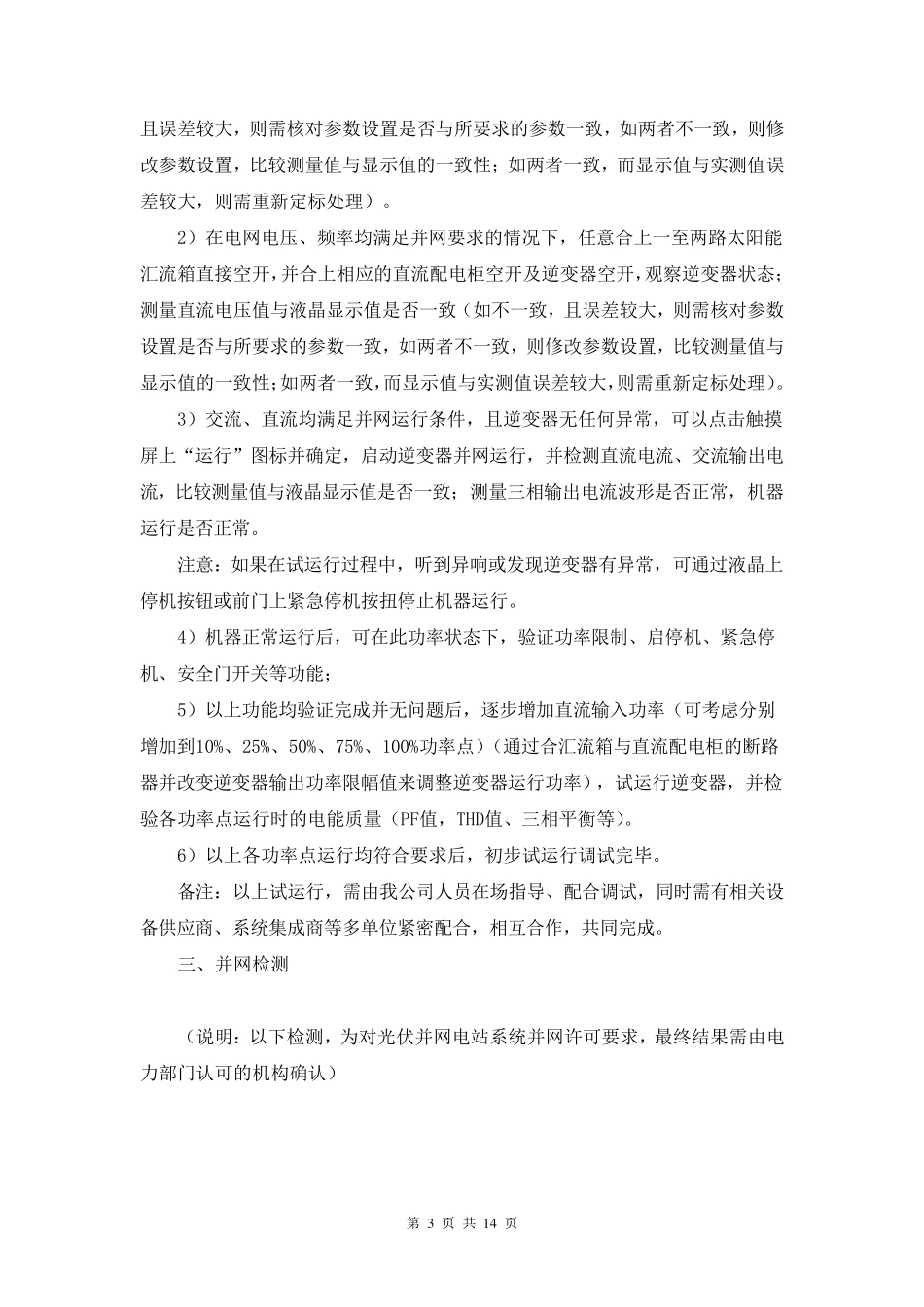 光伏电站并网调试方案_第3页