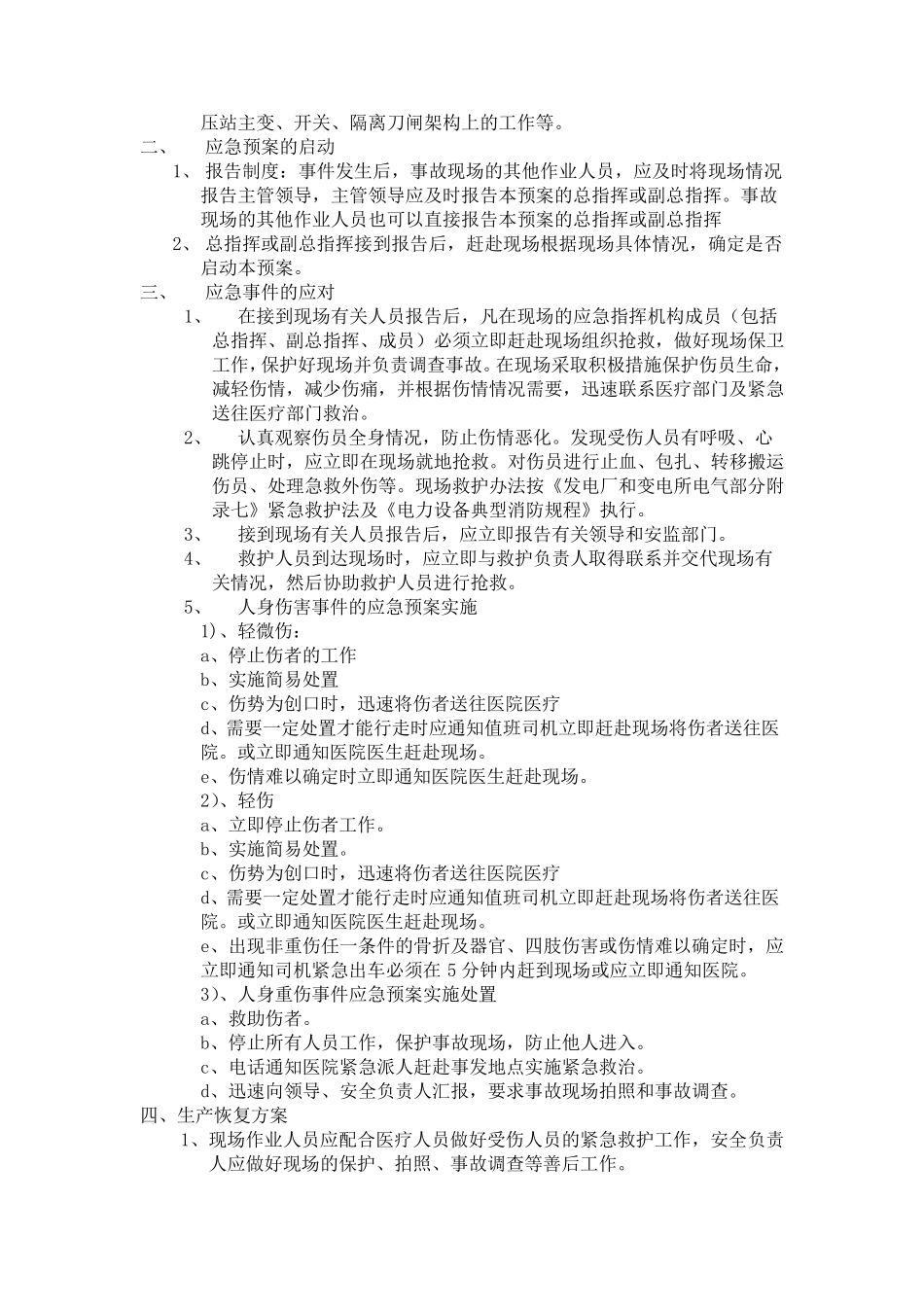 光伏电站应急预案(史上最全)_第2页