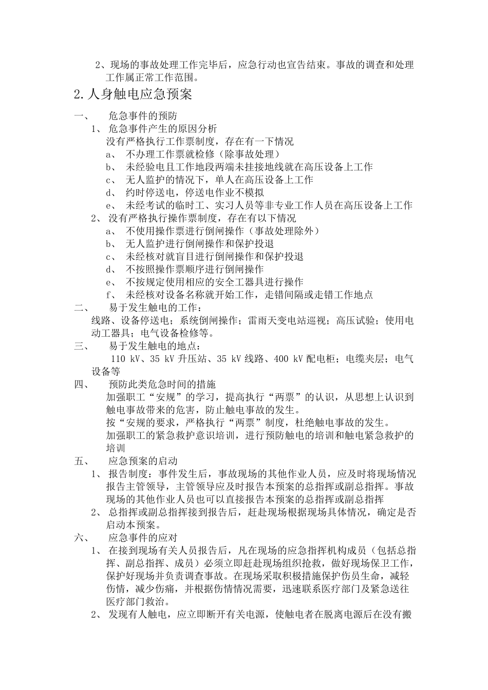 光伏电站应急预案(史上最全)_第3页