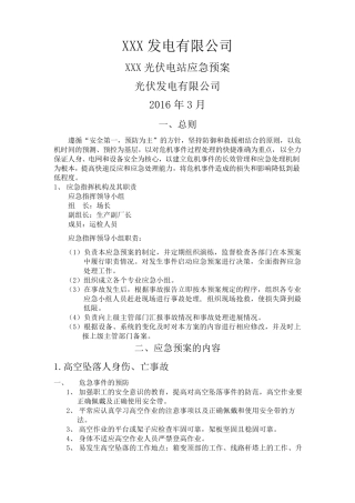 光伏电站应急预案(史上最全)