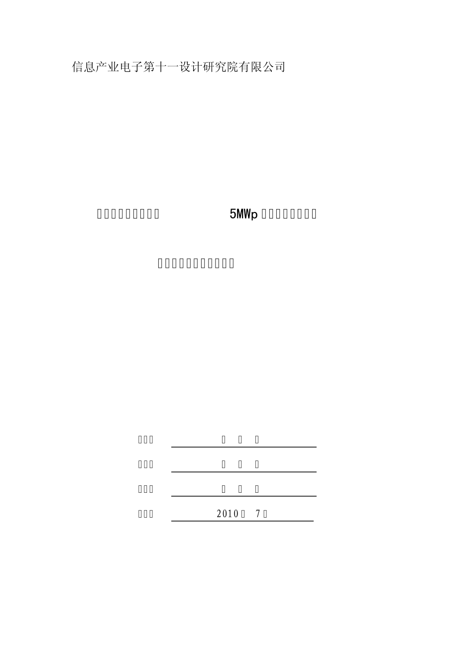 光伏电站建设电气安装作业指导书_第1页