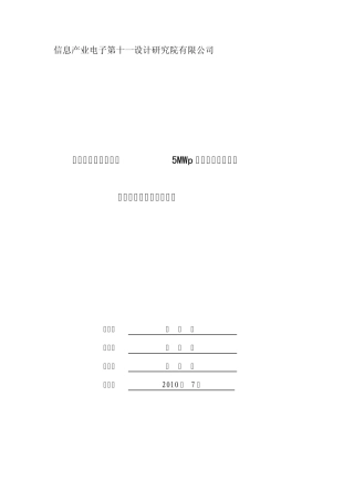光伏电站建设电气安装作业指导书