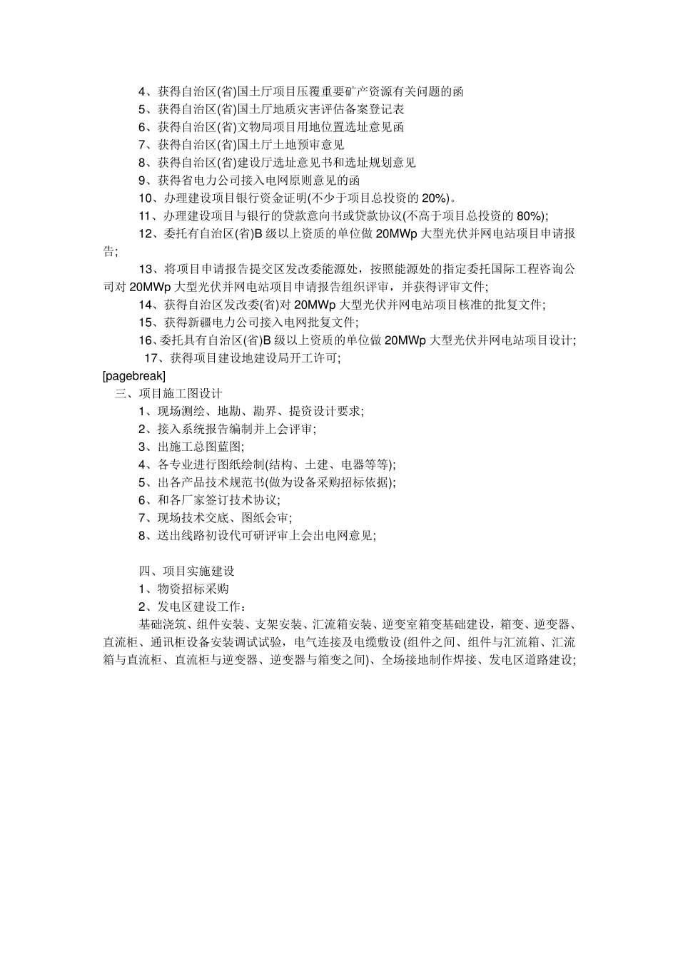 光伏电站开发及建设流程_第2页