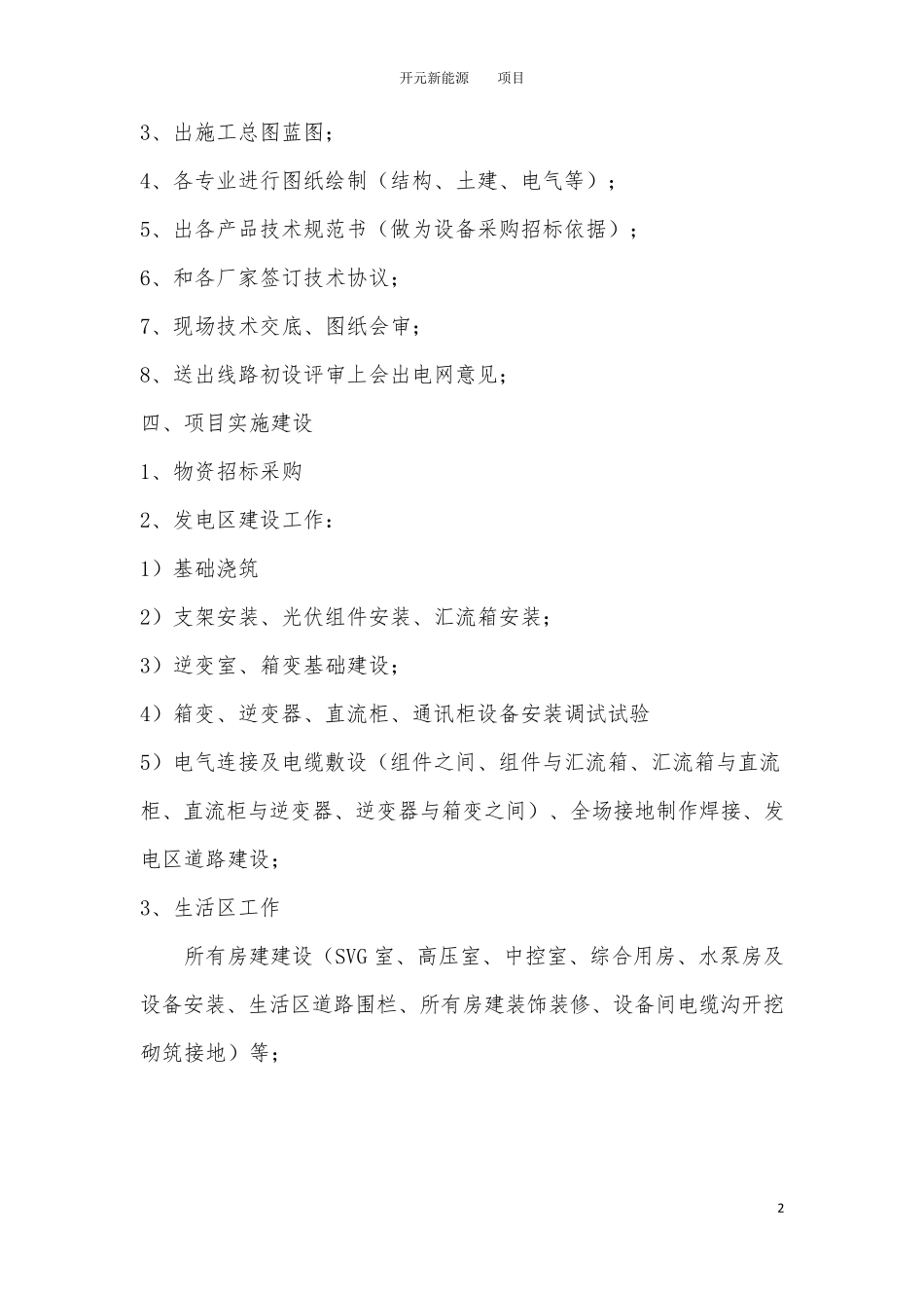 光伏电站开发建设验收全流程详解_第2页