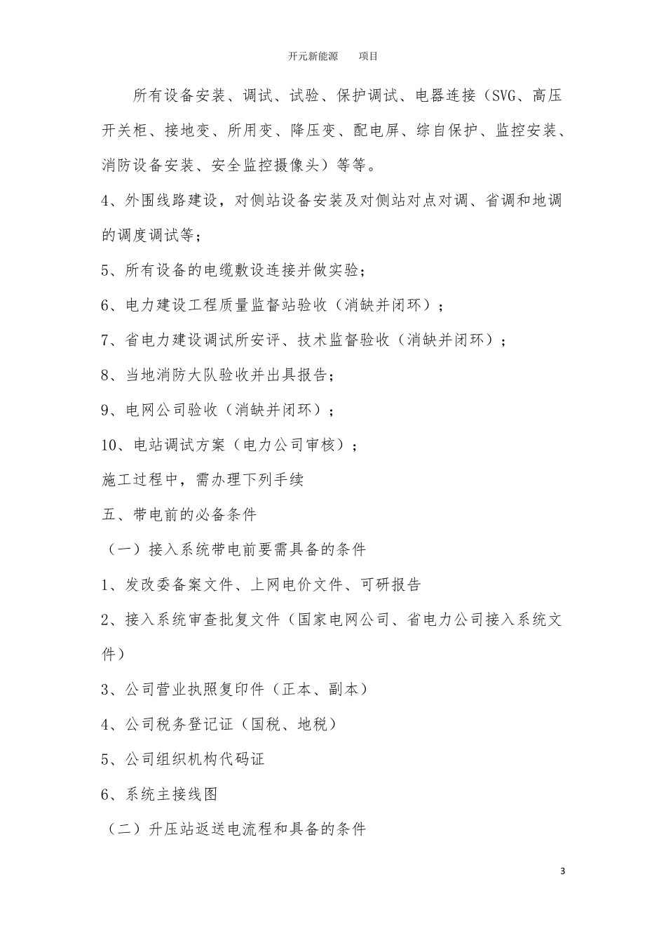 光伏电站开发建设验收全流程详解_第3页