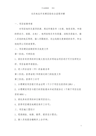 光伏电站开发建设验收全流程详解