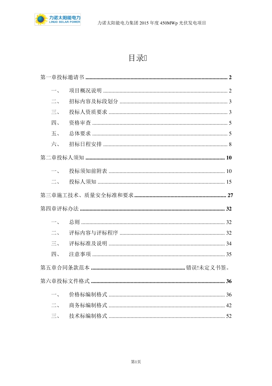 光伏电站招标文件_第2页