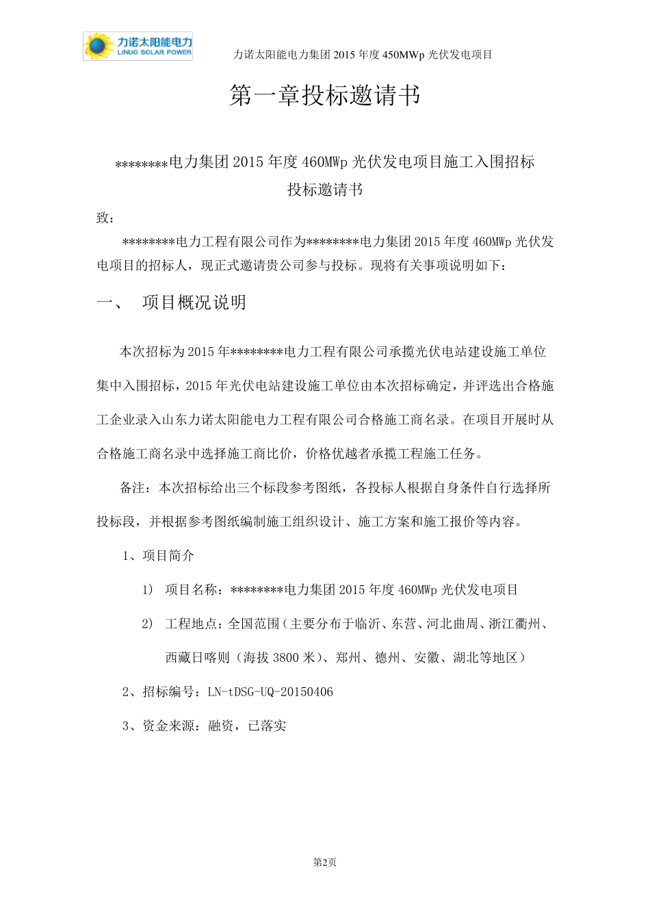 光伏电站招标文件_第3页