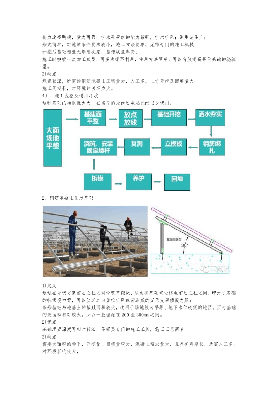 光伏电站支架基础形式概述_第3页