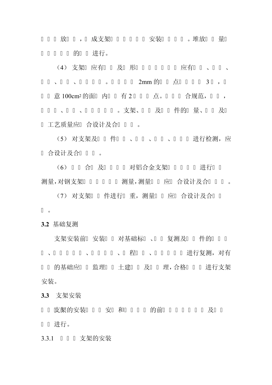 光伏电站支架安装施工工艺_第2页