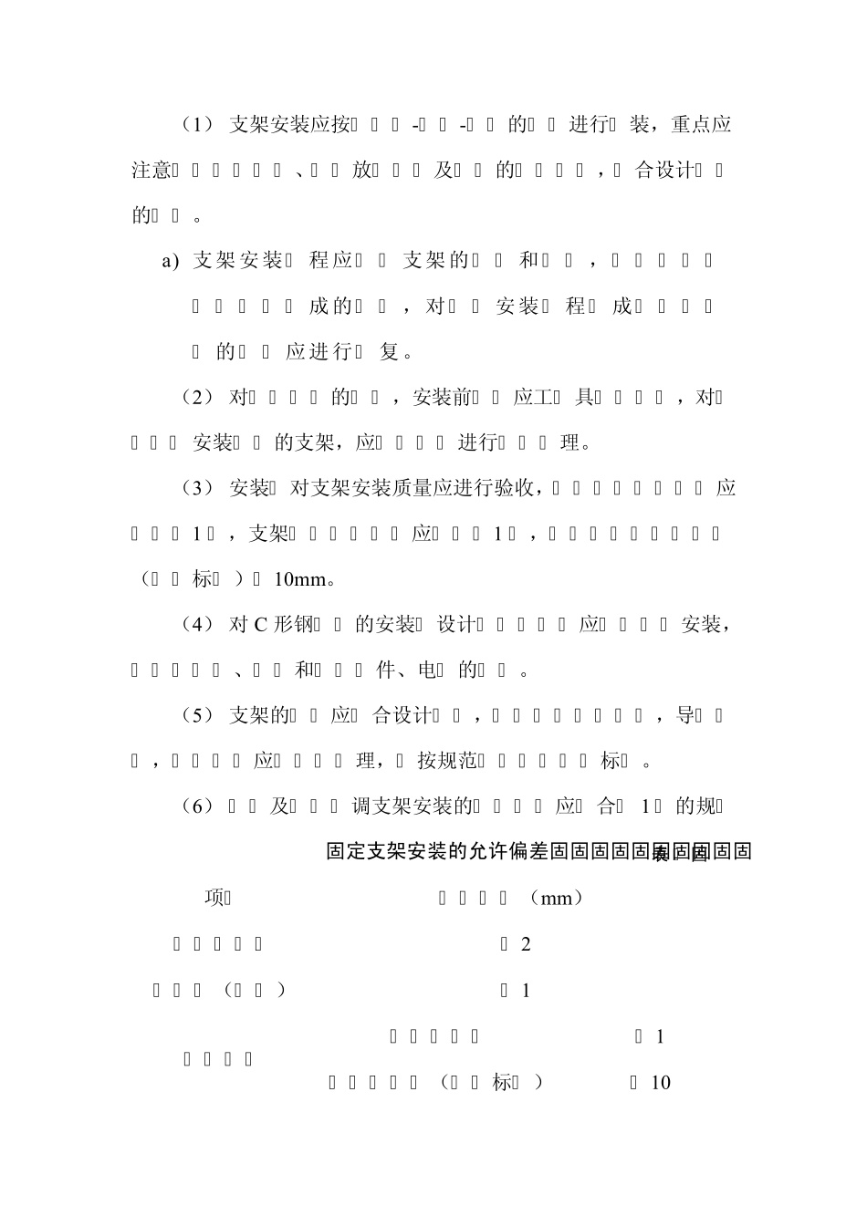 光伏电站支架安装施工工艺_第3页