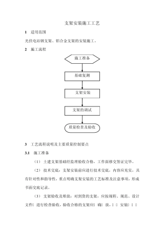 光伏电站支架安装施工工艺