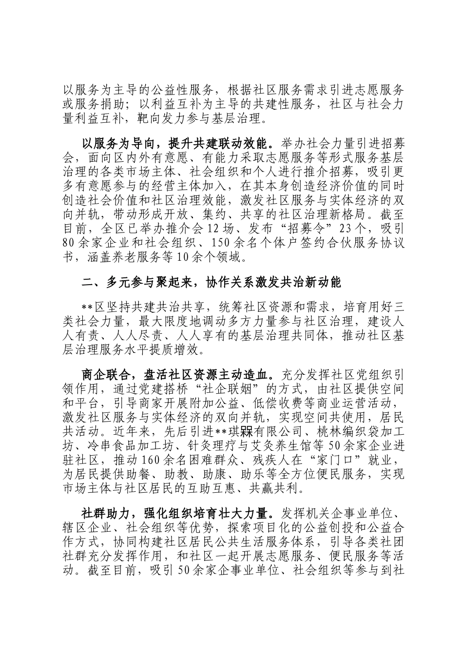 在2024年全市深化党建引领协同共治改革推进会上的汇报发言_第2页