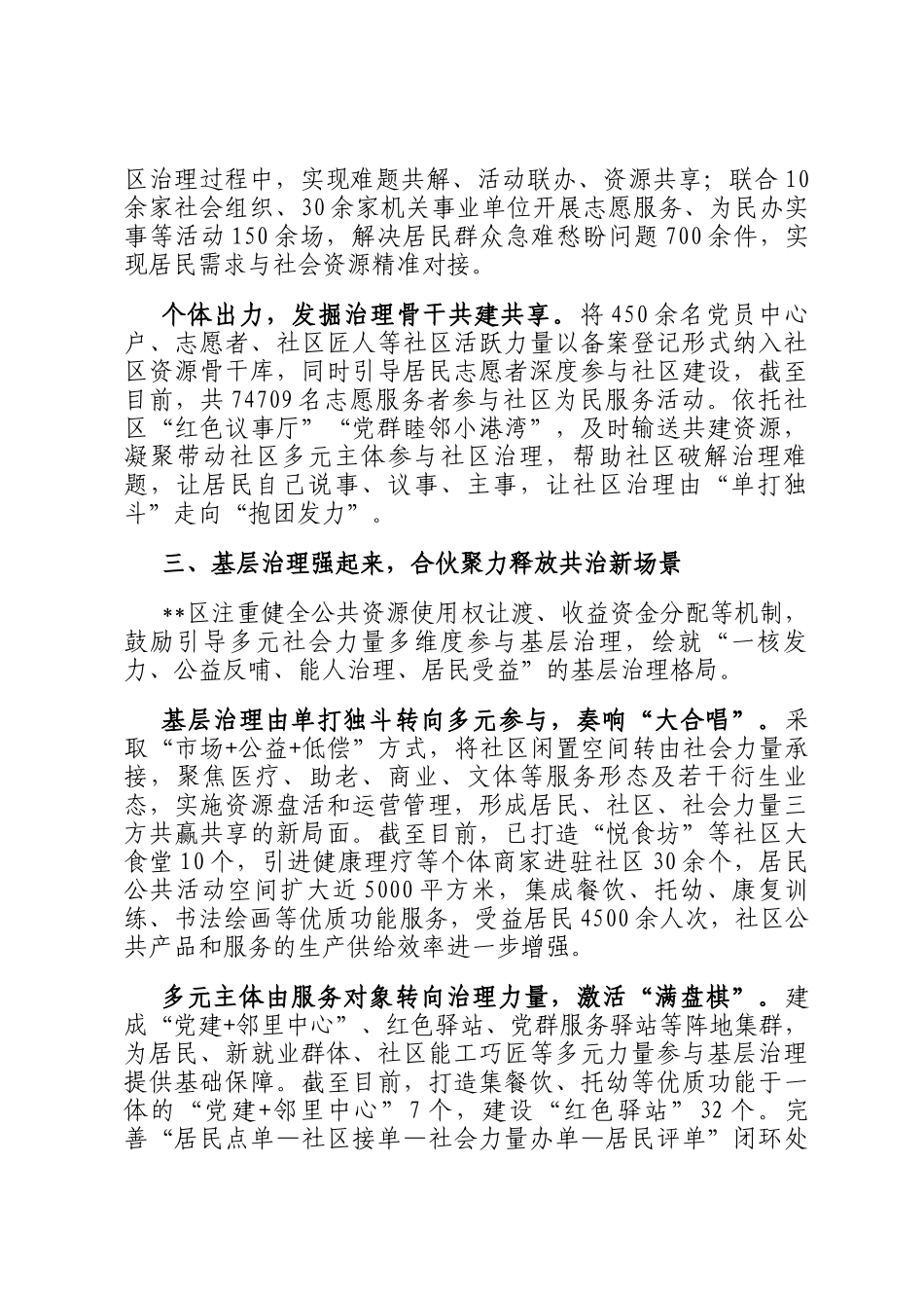 在2024年全市深化党建引领协同共治改革推进会上的汇报发言_第3页