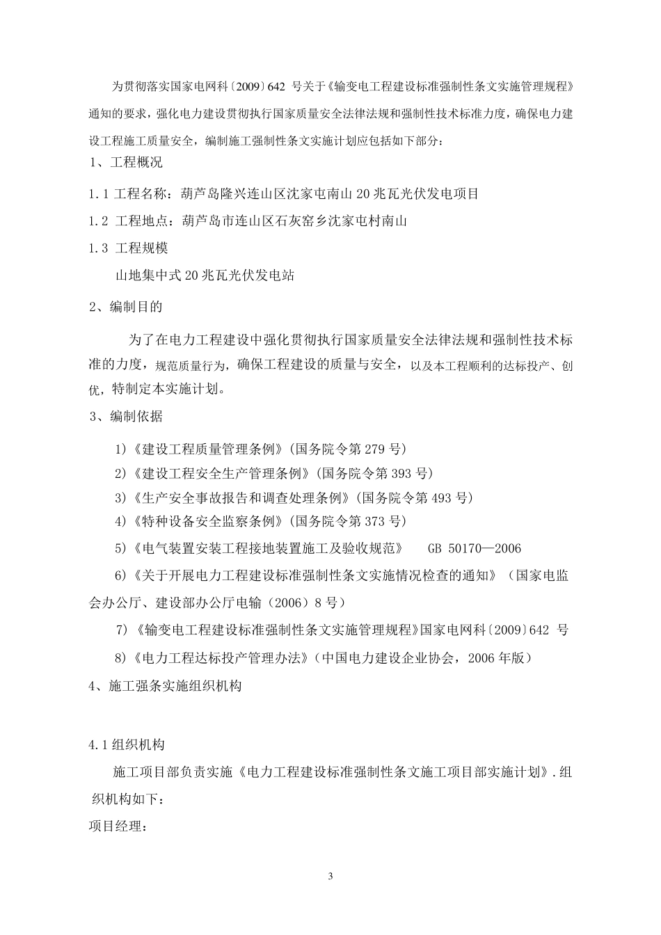 光伏电站施工强条实施计划表_第3页