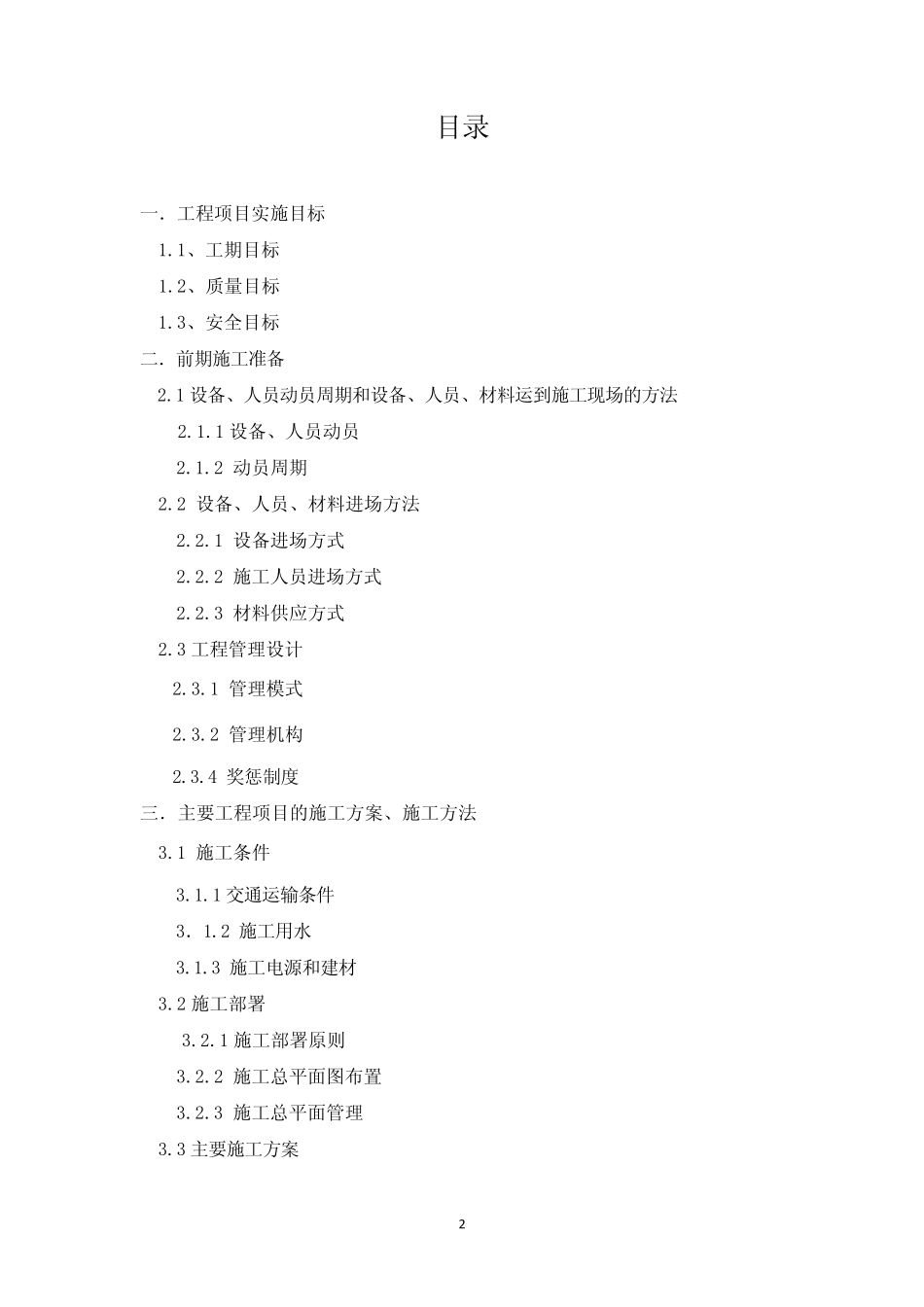 光伏电站施工方案_第2页