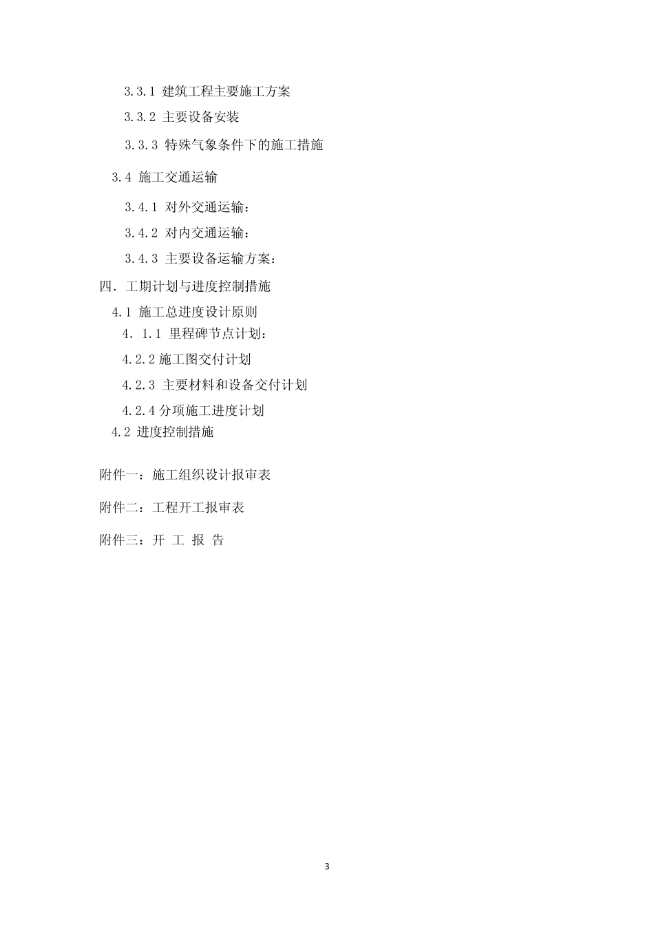 光伏电站施工方案_第3页