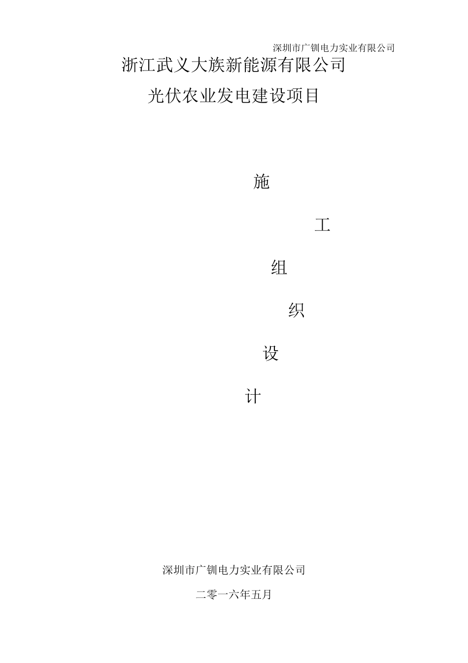 光伏电站施工组织设计方案_第1页