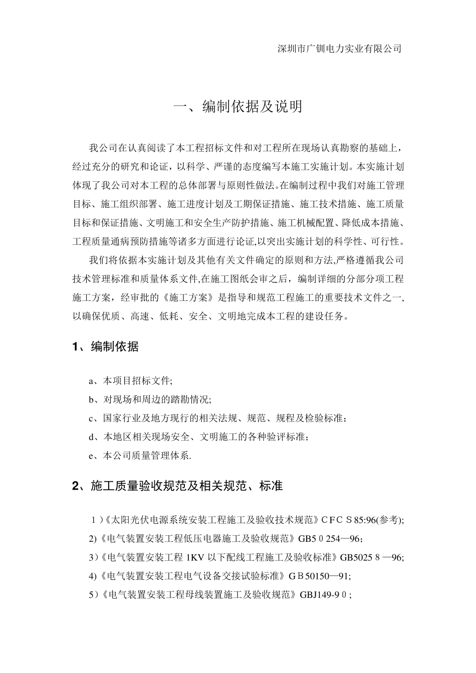 光伏电站施工组织设计方案_第2页