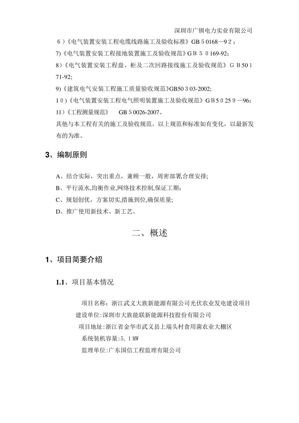 光伏电站施工组织设计方案_第3页