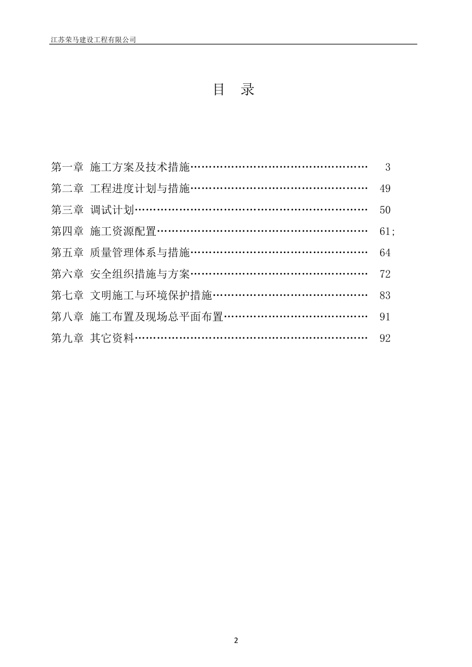 光伏电站施工组织设计_第2页