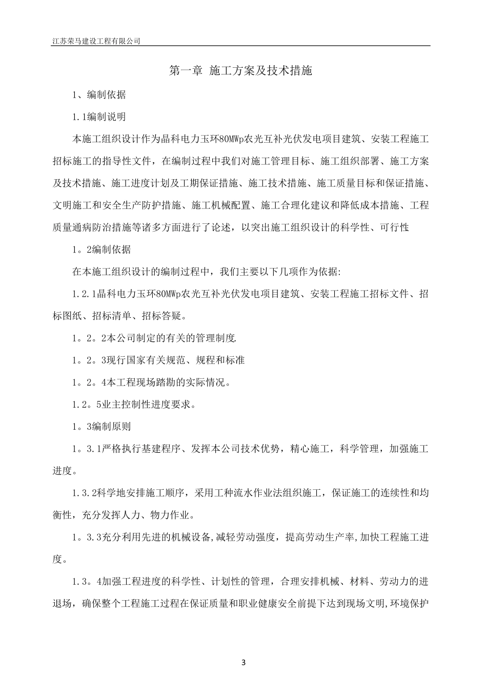 光伏电站施工组织设计_第3页