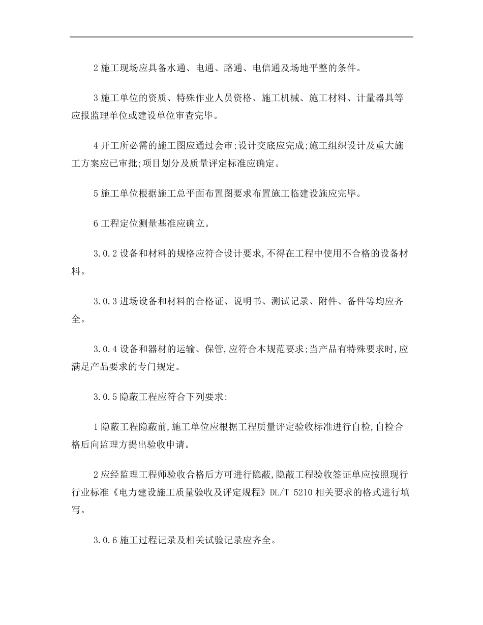 光伏电站施工规范507942012_第3页