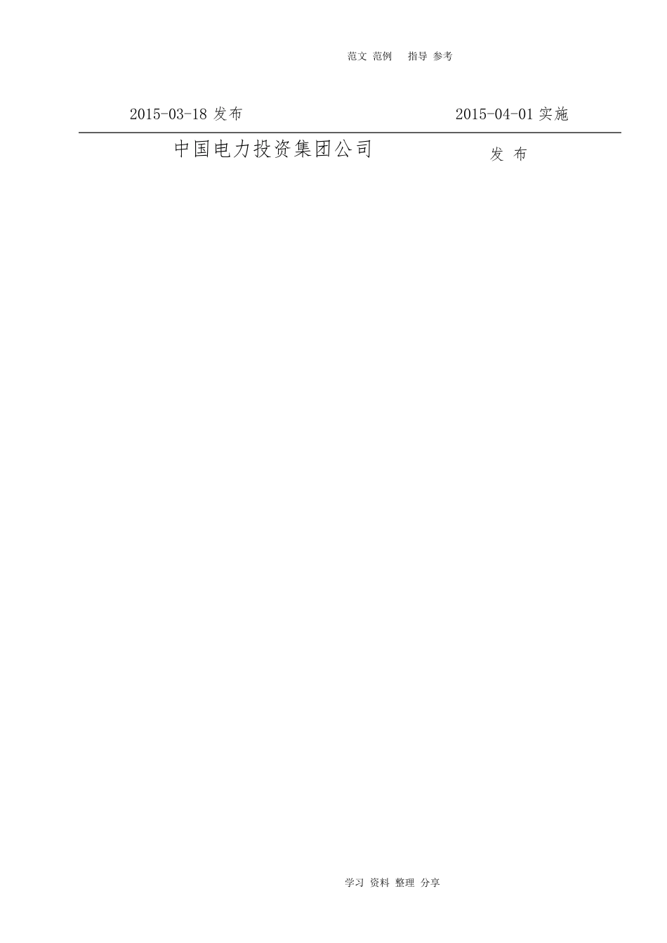 光伏电站施工质量检查及验收规程完整_第3页