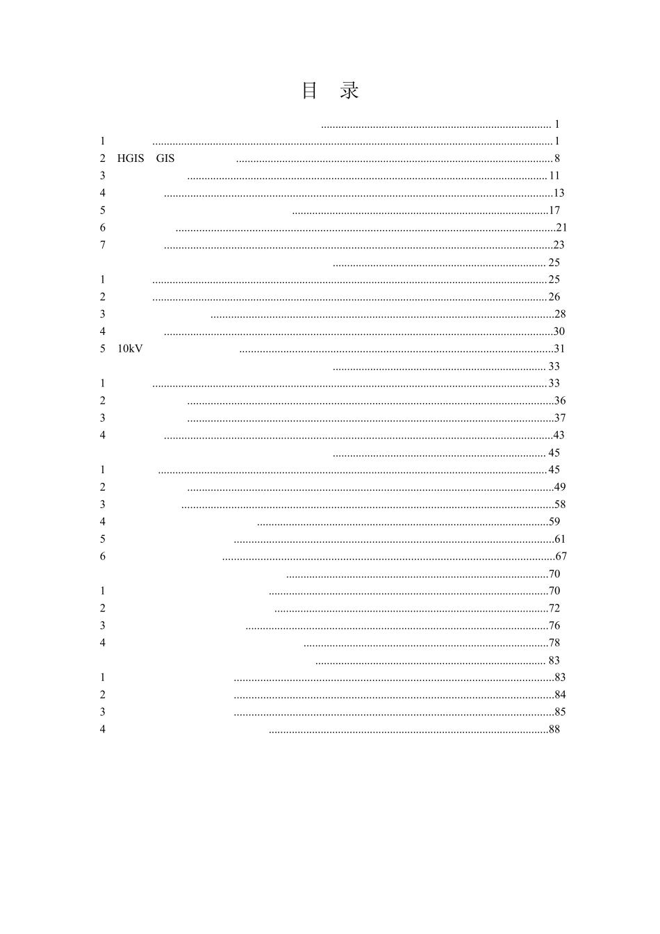 光伏电站样板工程手册(电气部分)1_第2页