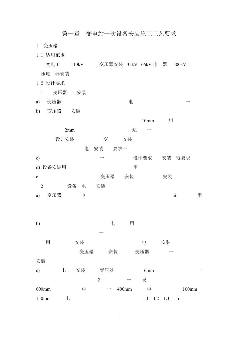 光伏电站样板工程手册(电气部分)1_第3页