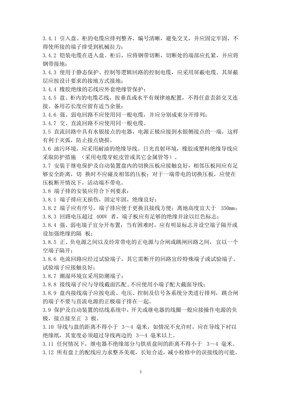 光伏电站检修规程_第3页