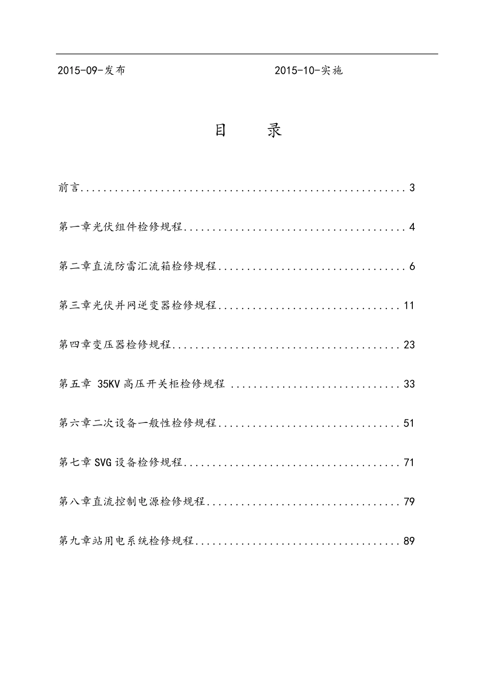 光伏电站检修规范流程_第2页