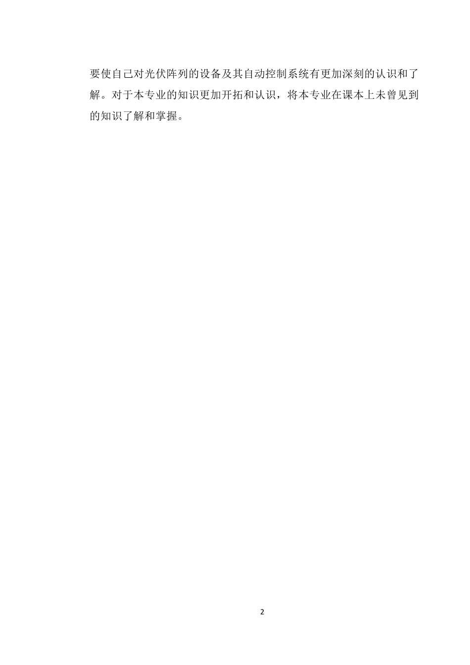 光伏电站毕业实习报告_第2页