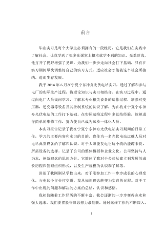 光伏电站毕业实习报告