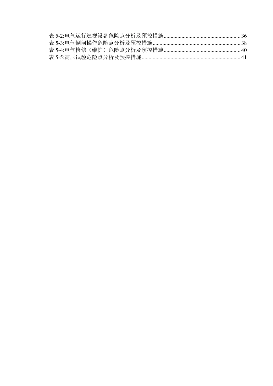 光伏电站生产工作危险点分析及预控措施_第3页